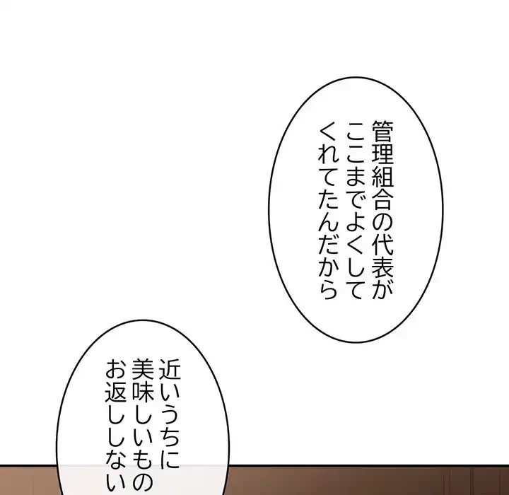 マンション管理組合は取り込み中! 第5話 - 46