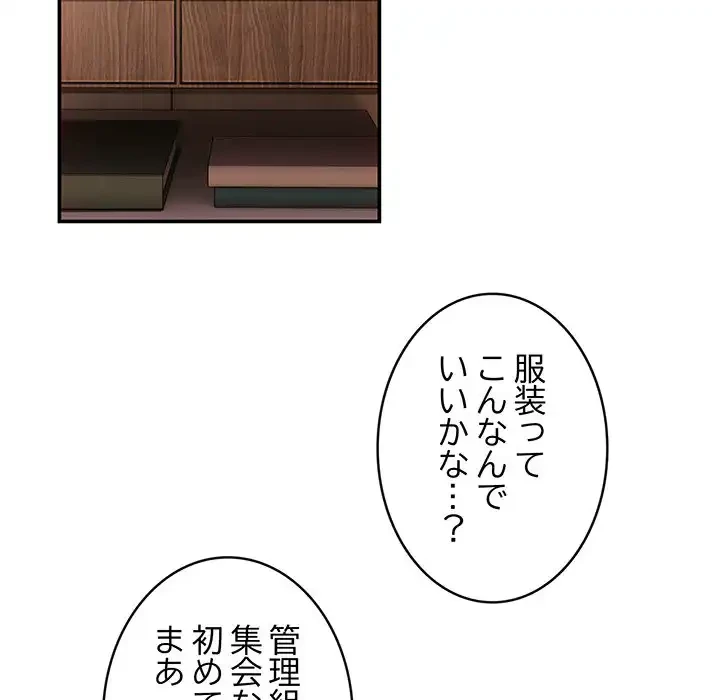 マンション管理組合は取り込み中! 第5話 - 53