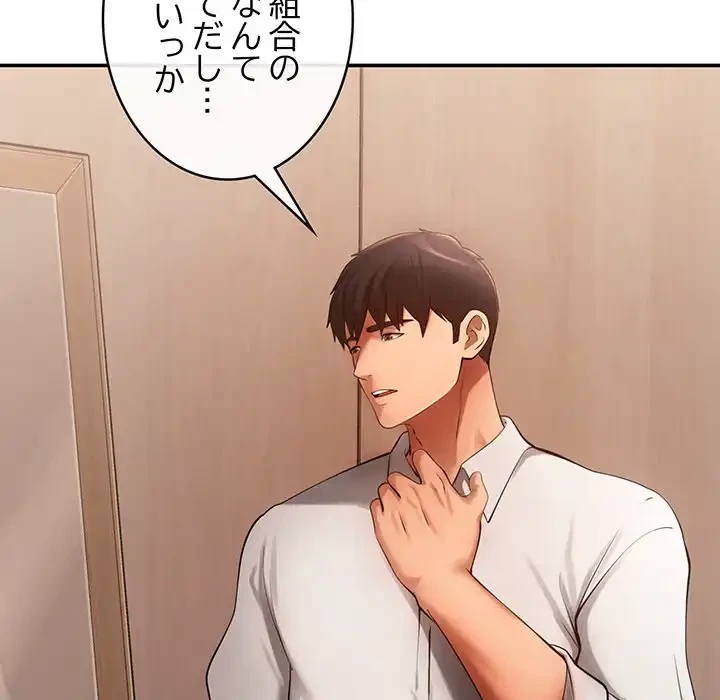 マンション管理組合は取り込み中! 第5話 - 54