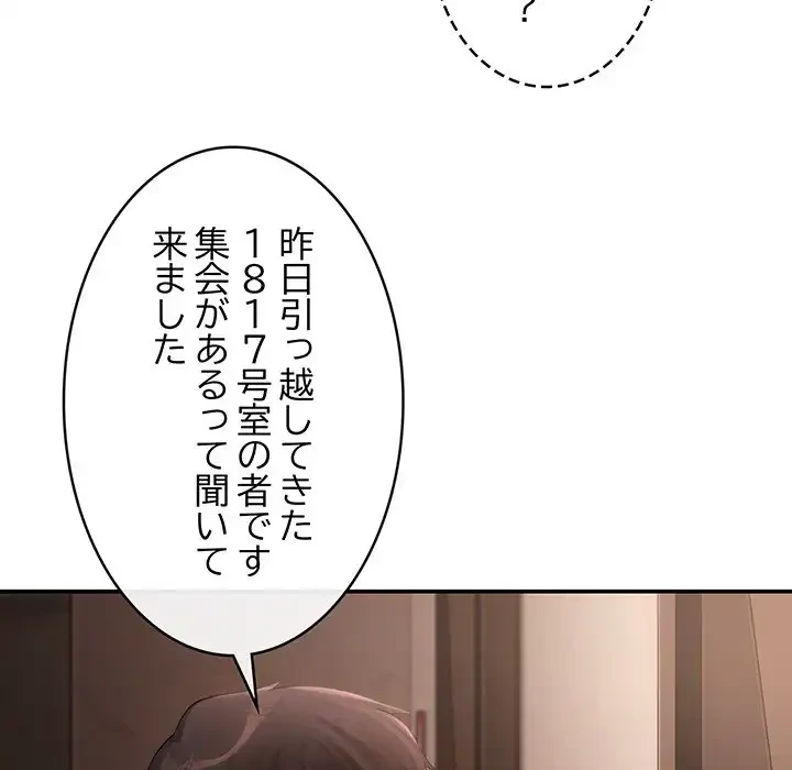 マンション管理組合は取り込み中! 第5話 - 62