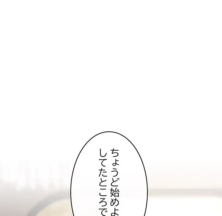 マンション管理組合は取り込み中! 第5話 - 65