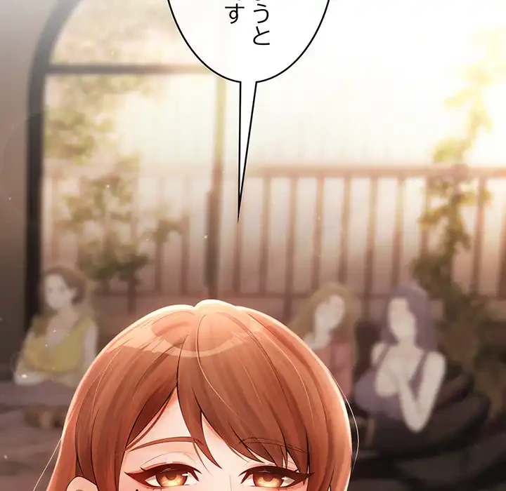 マンション管理組合は取り込み中! 第5話 - 66