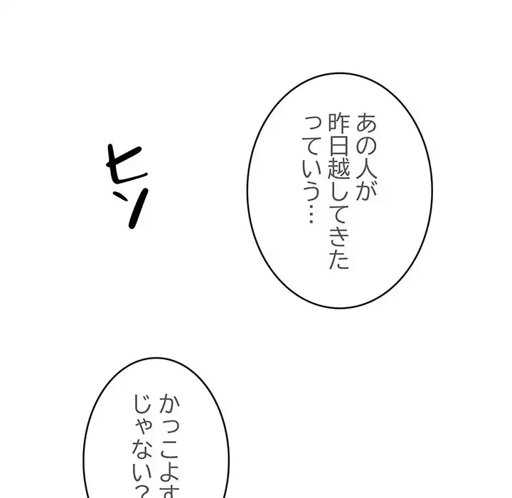 マンション管理組合は取り込み中! 第5話 - 71