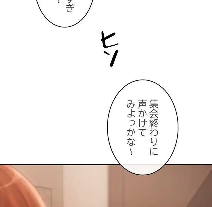 マンション管理組合は取り込み中! 第5話 - 72