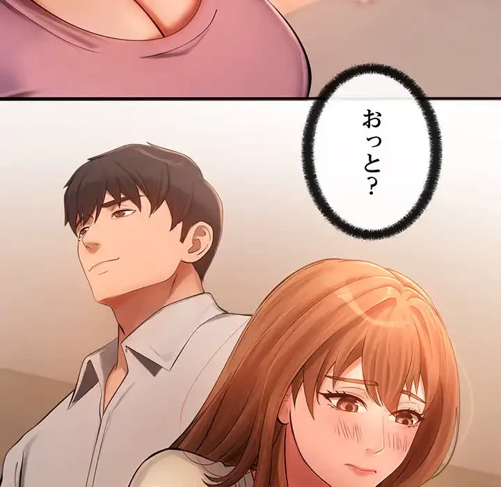 マンション管理組合は取り込み中! 第5話 - 78