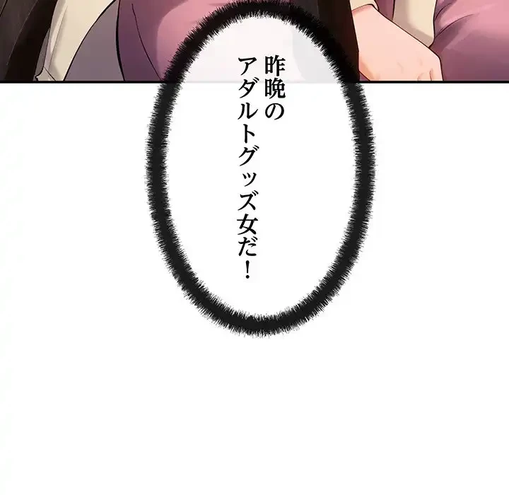 マンション管理組合は取り込み中! 第5話 - 80