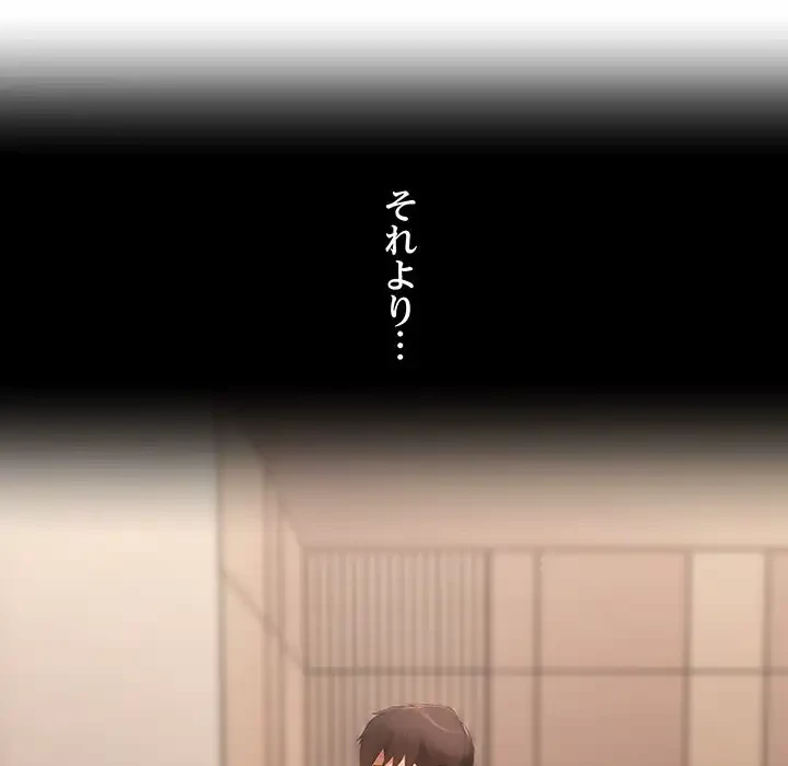 マンション管理組合は取り込み中! 第5話 - 81