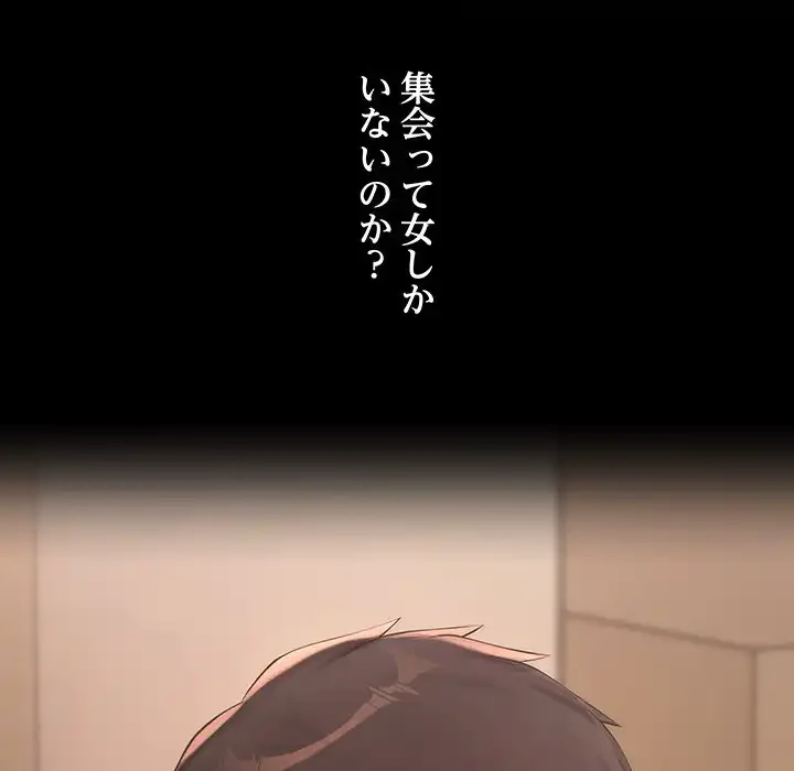 マンション管理組合は取り込み中! 第5話 - 83