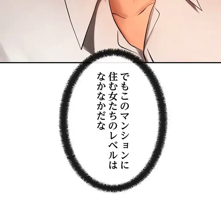 マンション管理組合は取り込み中! 第5話 - 85