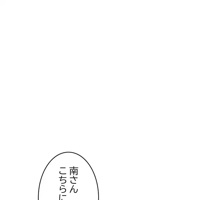 マンション管理組合は取り込み中! 第5話 - 86