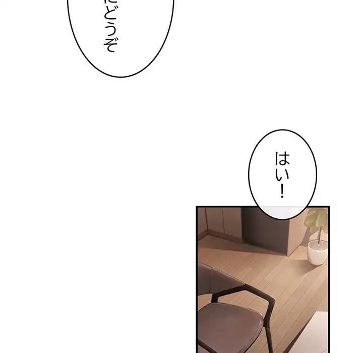 マンション管理組合は取り込み中! 第5話 - 87