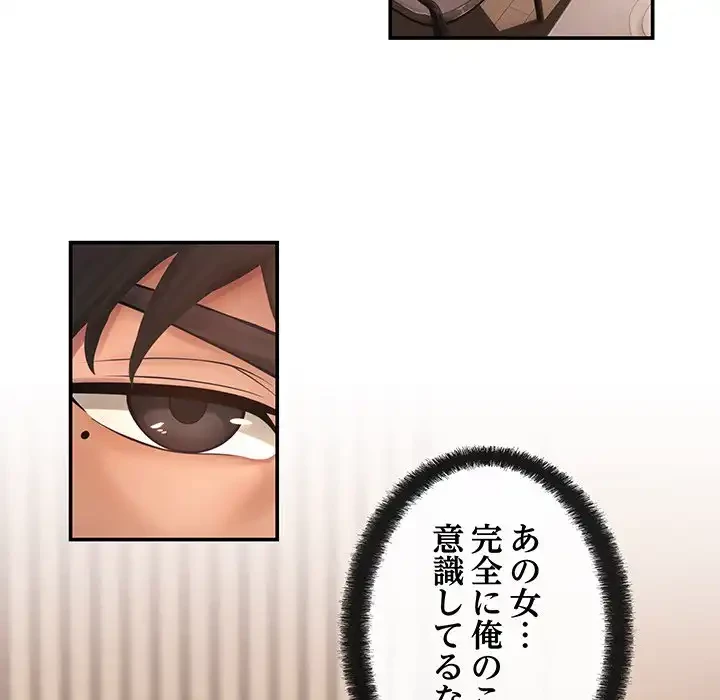 マンション管理組合は取り込み中! 第5話 - 88