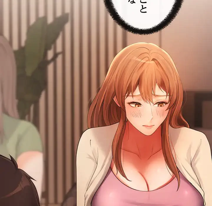 マンション管理組合は取り込み中! 第5話 - 89