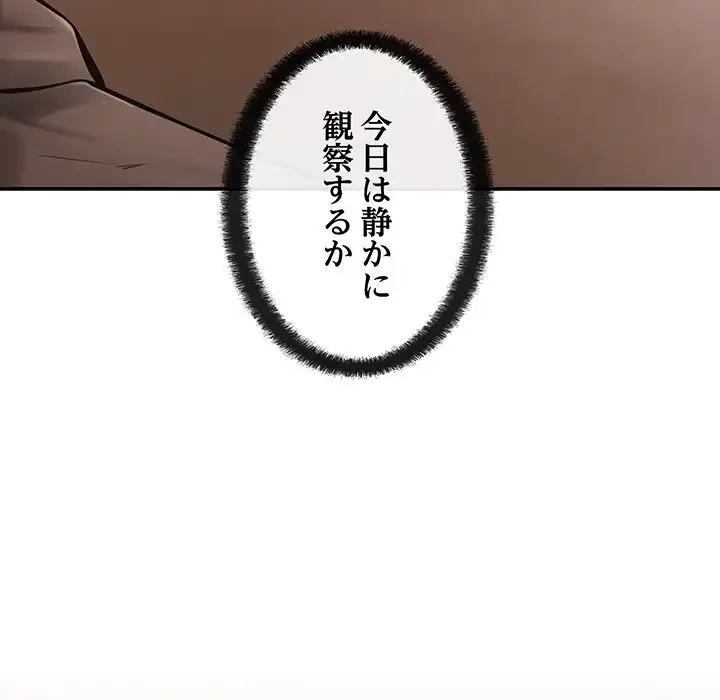 マンション管理組合は取り込み中! 第5話 - 91