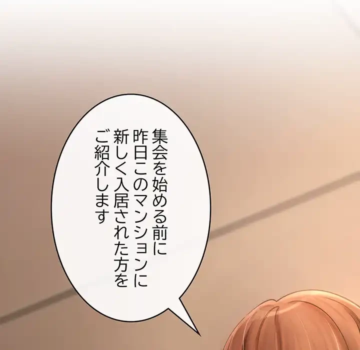 マンション管理組合は取り込み中! 第5話 - 92