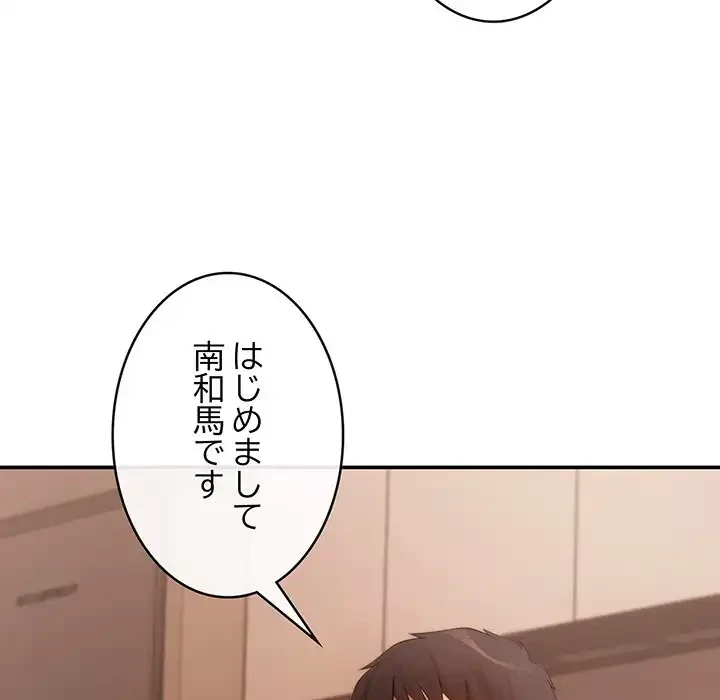 マンション管理組合は取り込み中! 第5話 - 96