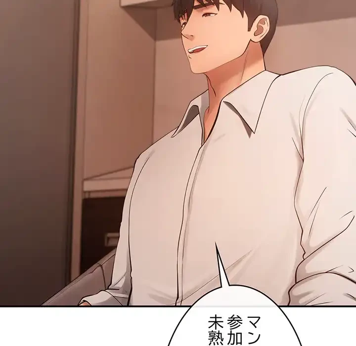 マンション管理組合は取り込み中! 第5話 - 97