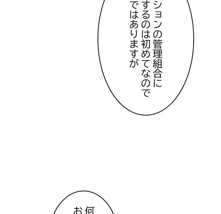 マンション管理組合は取り込み中! 第5話 - 98