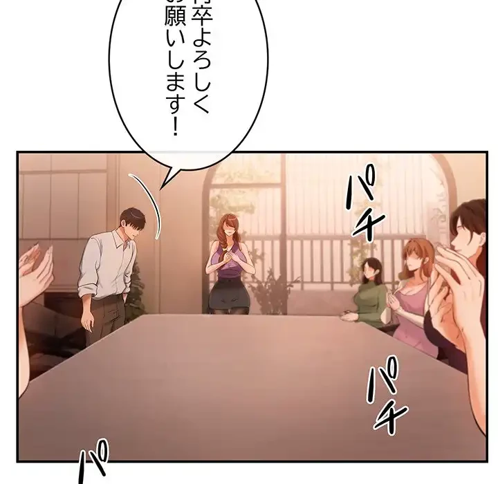 マンション管理組合は取り込み中! 第5話 - 99