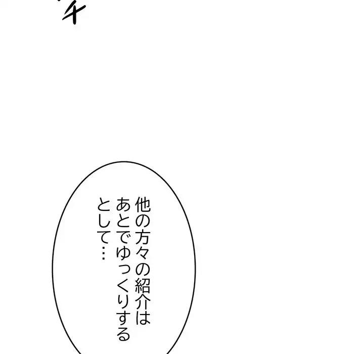 マンション管理組合は取り込み中! 第5話 - 100