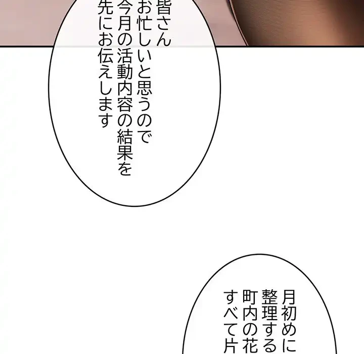 マンション管理組合は取り込み中! 第5話 - 103