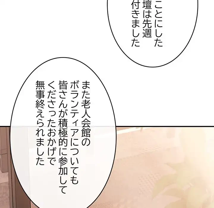 マンション管理組合は取り込み中! 第5話 - 104