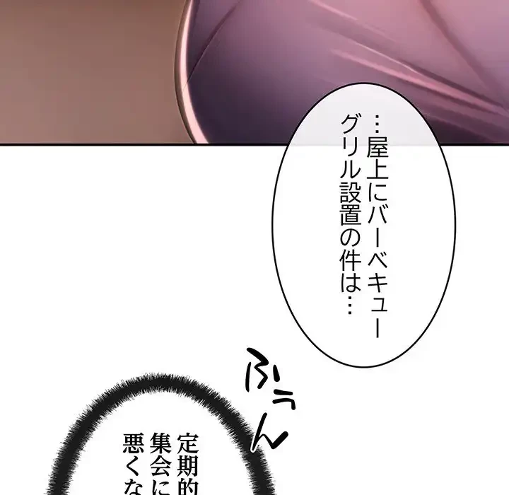 マンション管理組合は取り込み中! 第5話 - 108