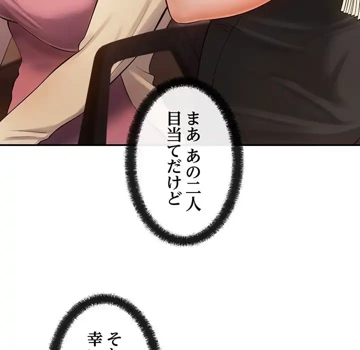 マンション管理組合は取り込み中! 第5話 - 112