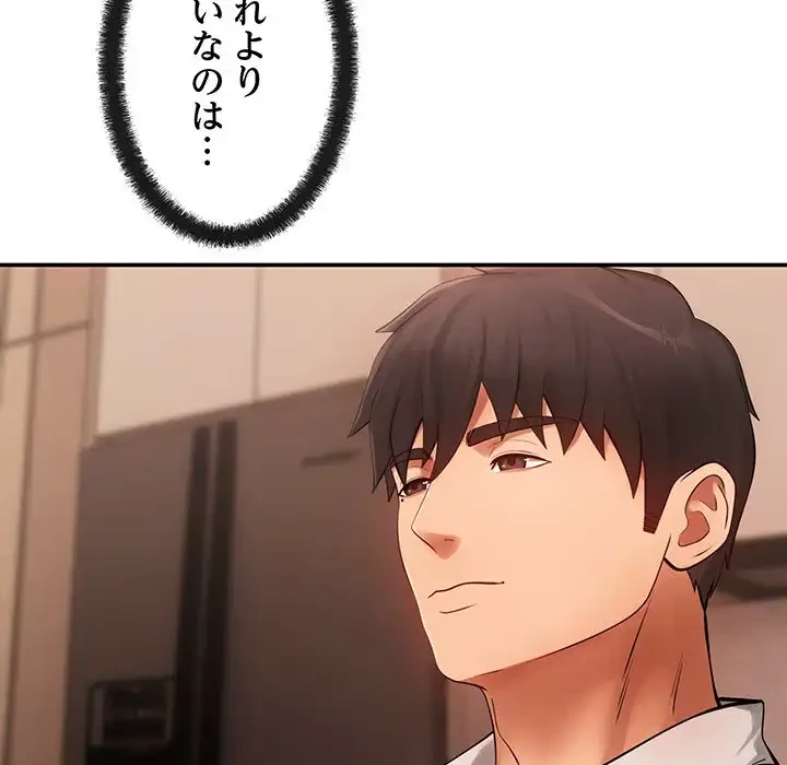 マンション管理組合は取り込み中! 第5話 - 113