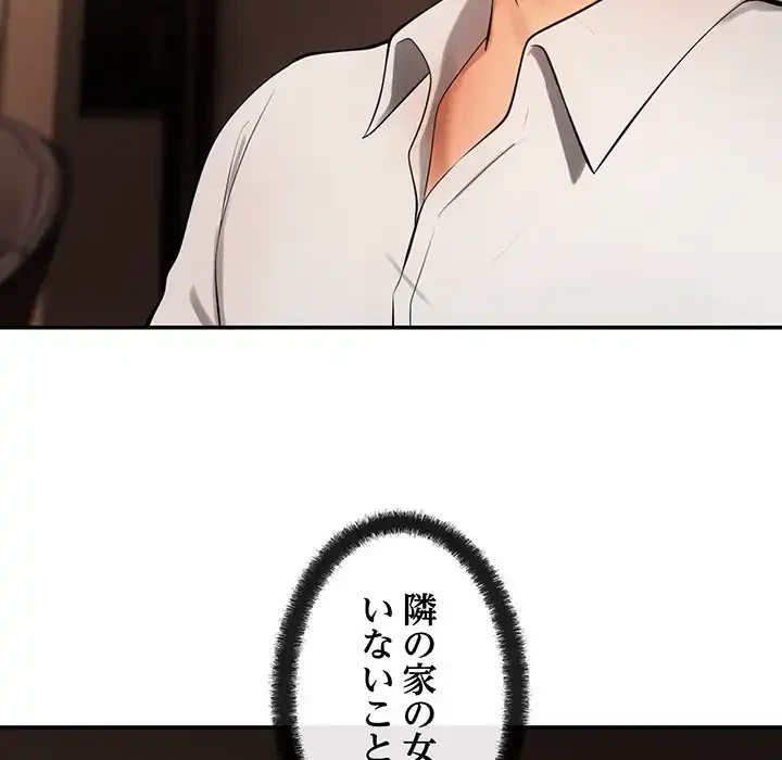 マンション管理組合は取り込み中! 第5話 - 114