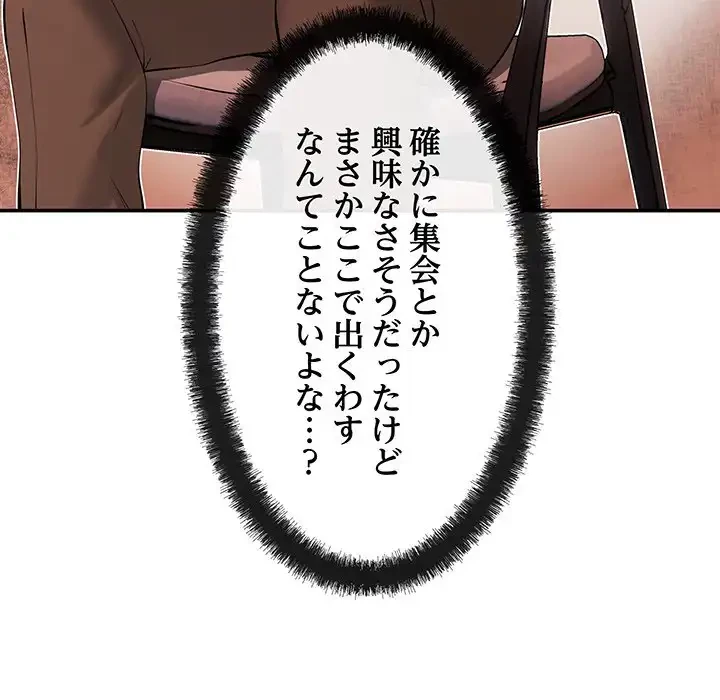 マンション管理組合は取り込み中! 第5話 - 118