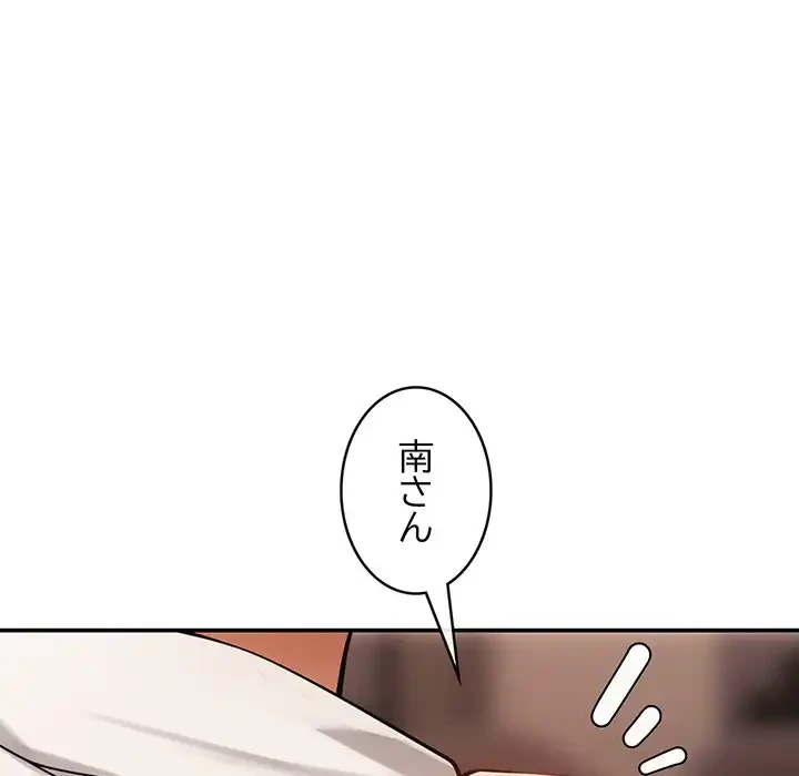 マンション管理組合は取り込み中! 第5話 - 119