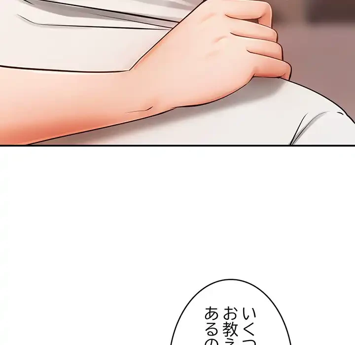 マンション管理組合は取り込み中! 第5話 - 120