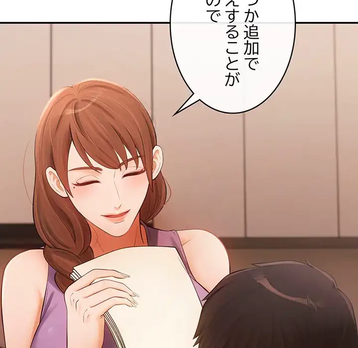 マンション管理組合は取り込み中! 第5話 - 121