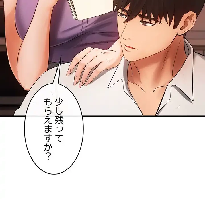 マンション管理組合は取り込み中! 第5話 - 122