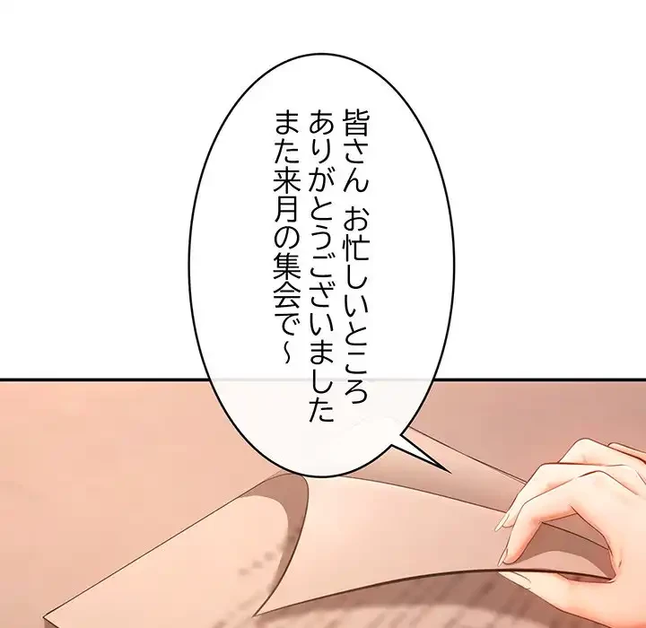 マンション管理組合は取り込み中! 第5話 - 124