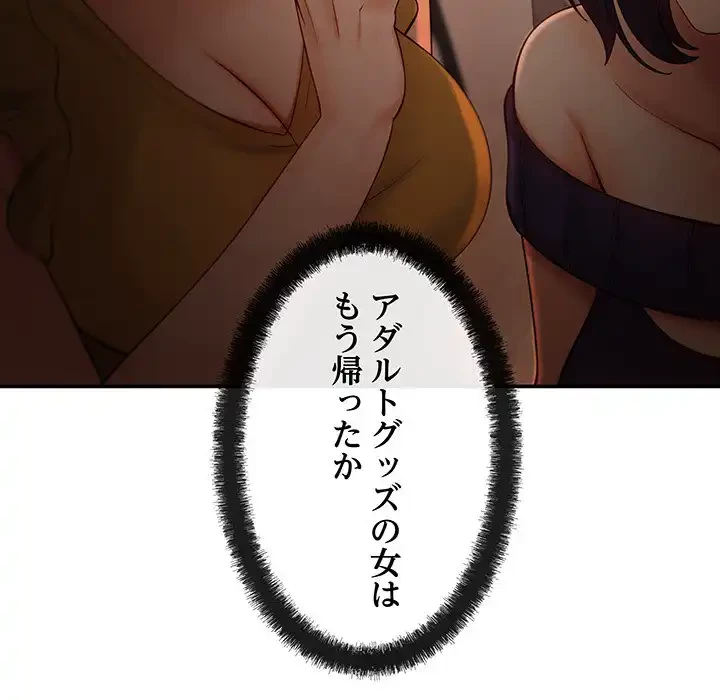 マンション管理組合は取り込み中! 第5話 - 129