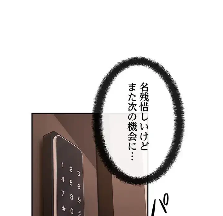 マンション管理組合は取り込み中! 第5話 - 130