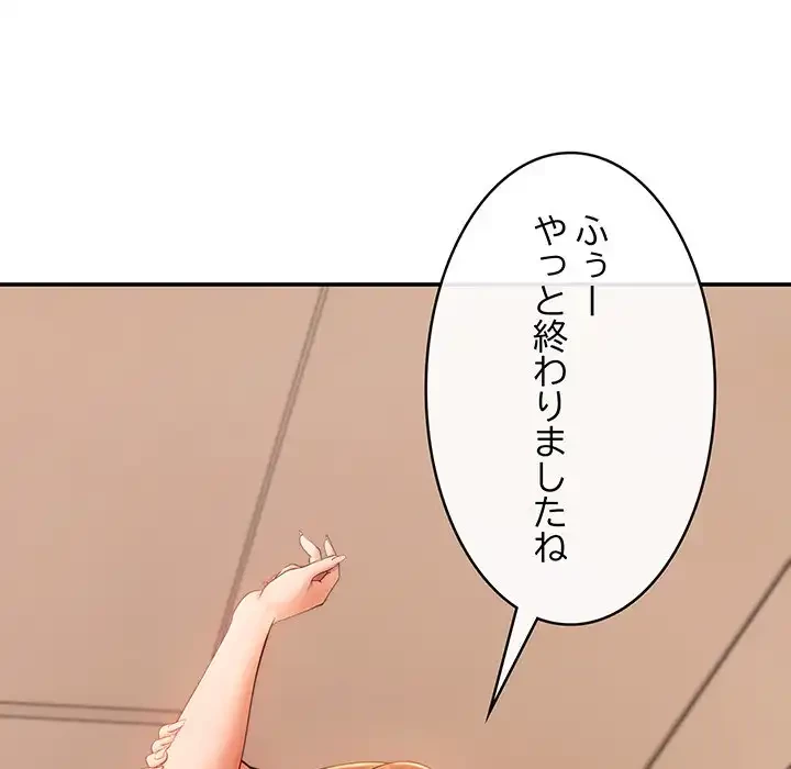 マンション管理組合は取り込み中! 第5話 - 132