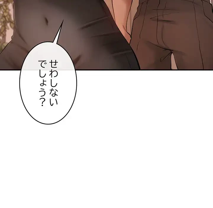 マンション管理組合は取り込み中! 第5話 - 134