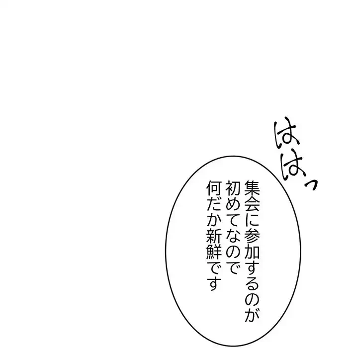 マンション管理組合は取り込み中! 第5話 - 135