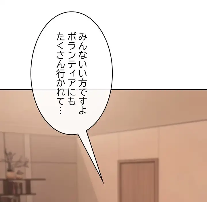 マンション管理組合は取り込み中! 第5話 - 136