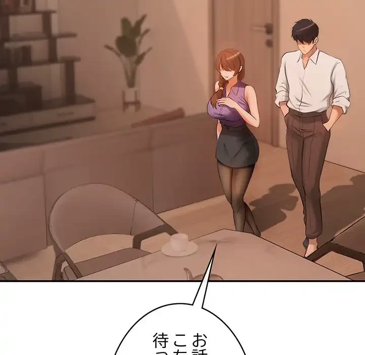 マンション管理組合は取り込み中! 第5話 - 137