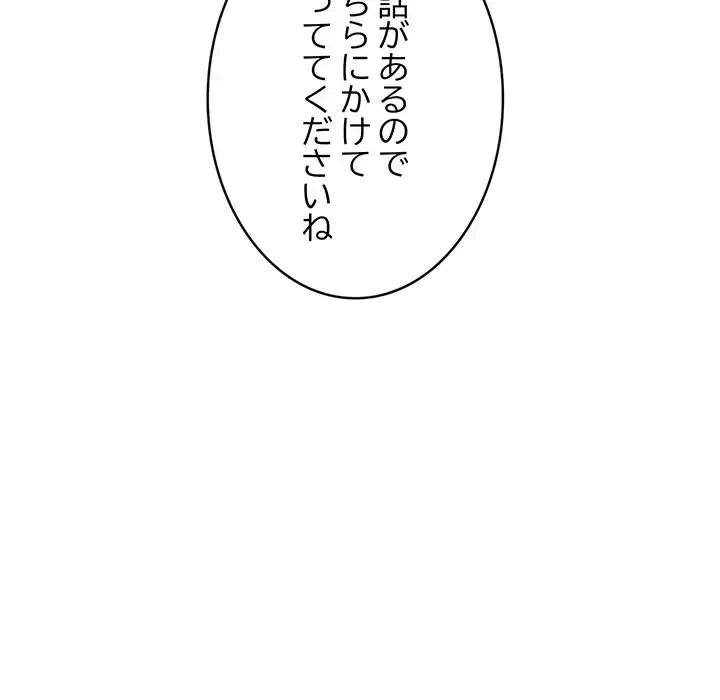 マンション管理組合は取り込み中! 第5話 - 138