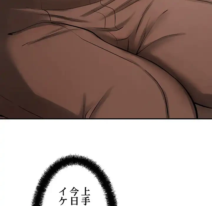 マンション管理組合は取り込み中! 第5話 - 140