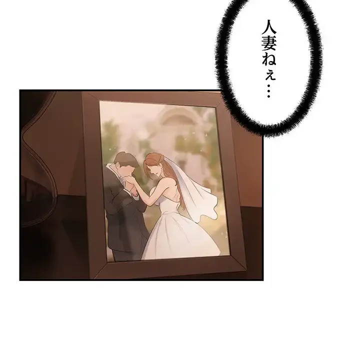 マンション管理組合は取り込み中! 第5話 - 143