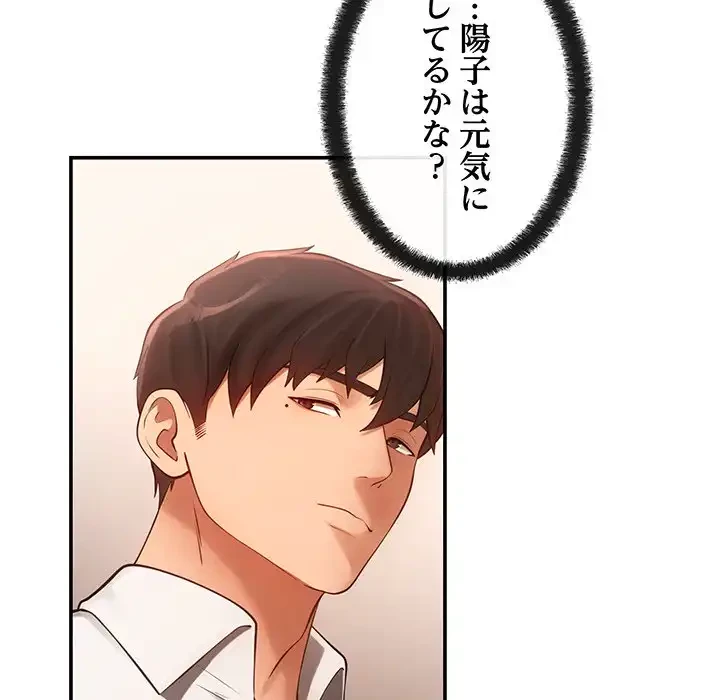 マンション管理組合は取り込み中! 第5話 - 157