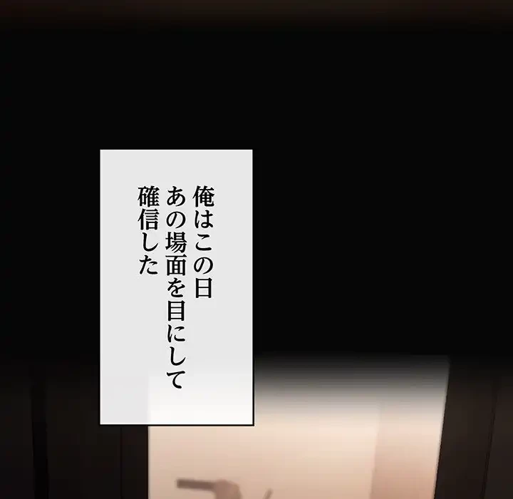 マンション管理組合は取り込み中! 第5話 - 160