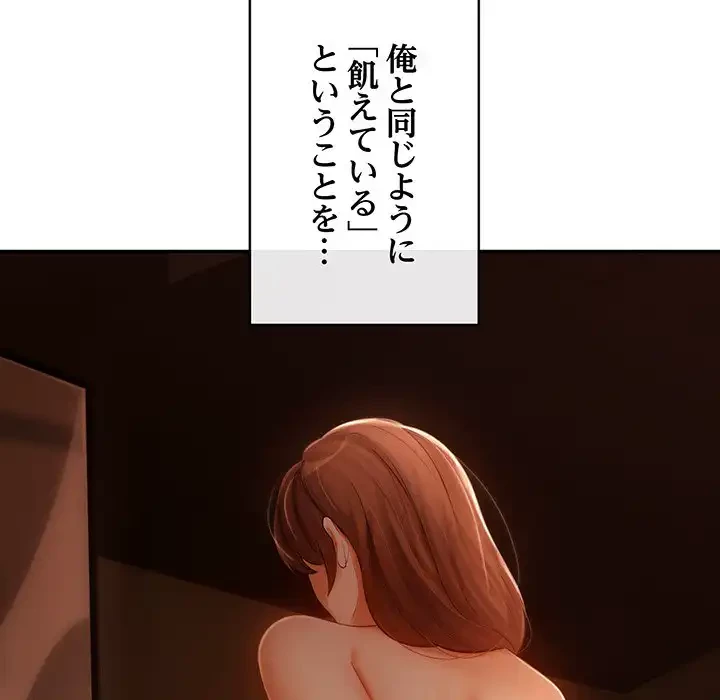 マンション管理組合は取り込み中! 第5話 - 164