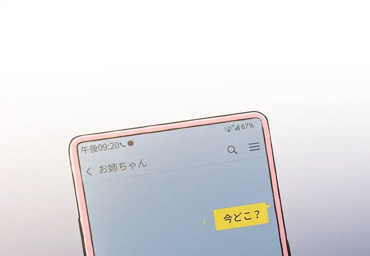 ワケあり姉妹の恋模様 第10話 - 1